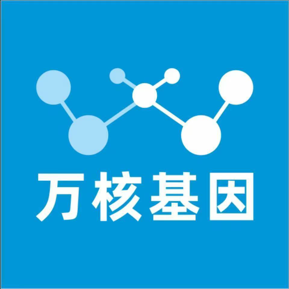 兴安盟阿拉善盟万核基因检测咨询中心
